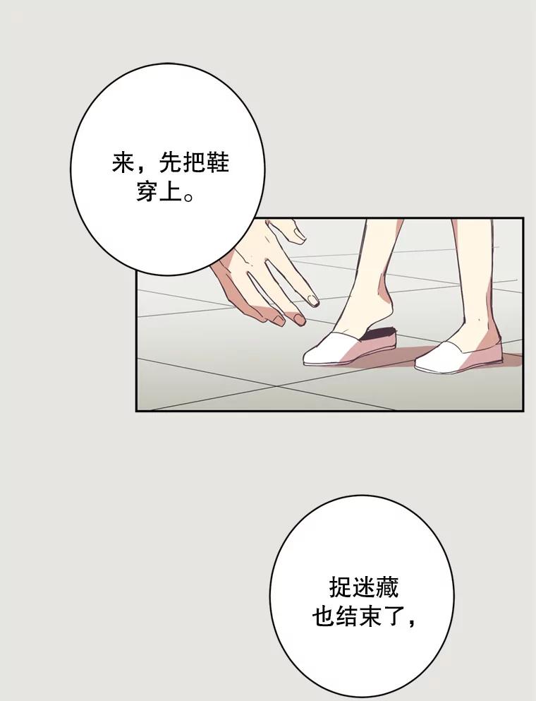 《厄运的恋人》5.起因 第3页