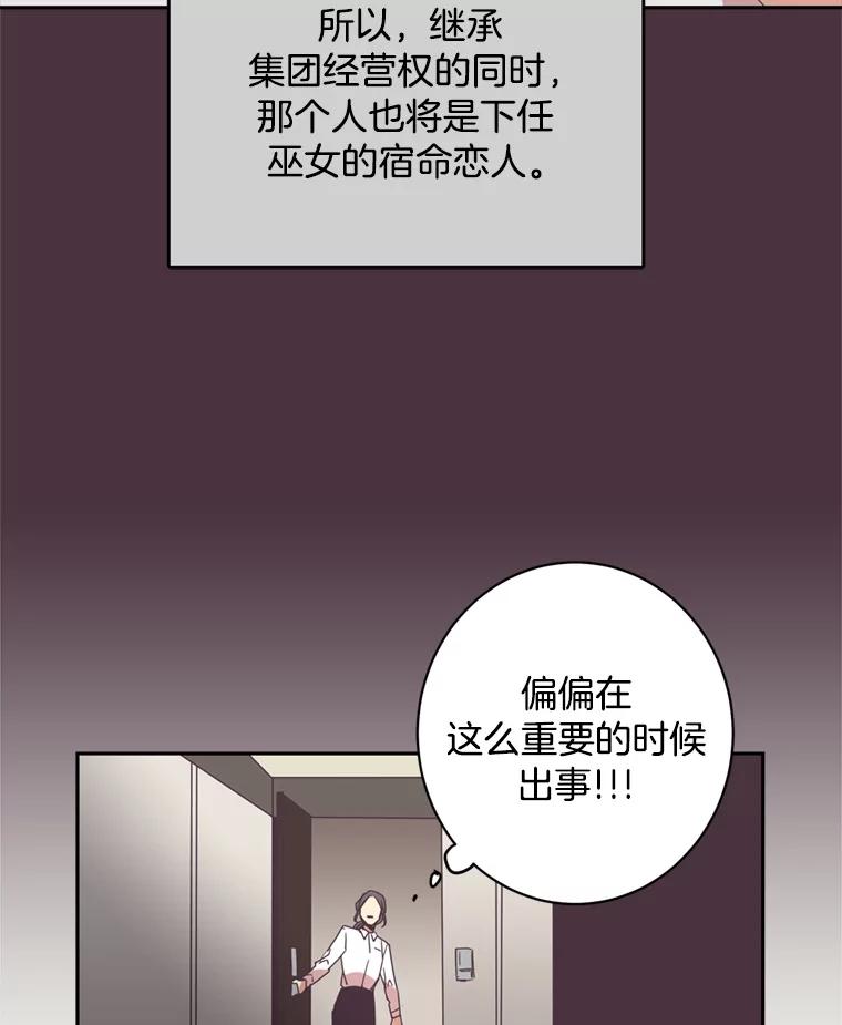 《厄运的恋人》5.起因 第20页