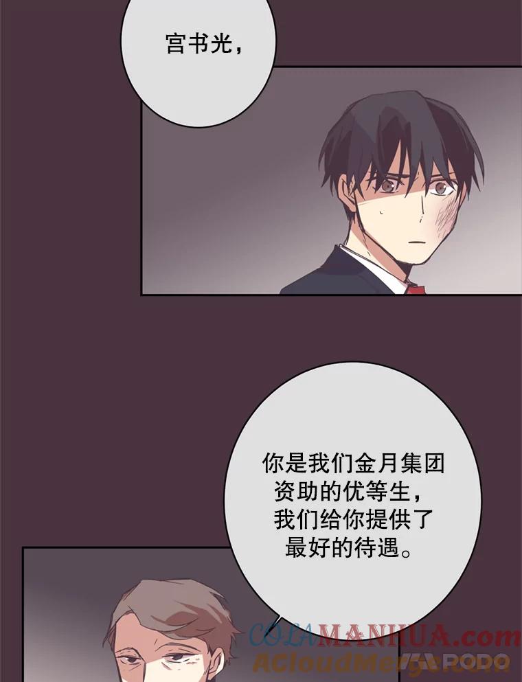 《厄运的恋人》5.起因 第46页