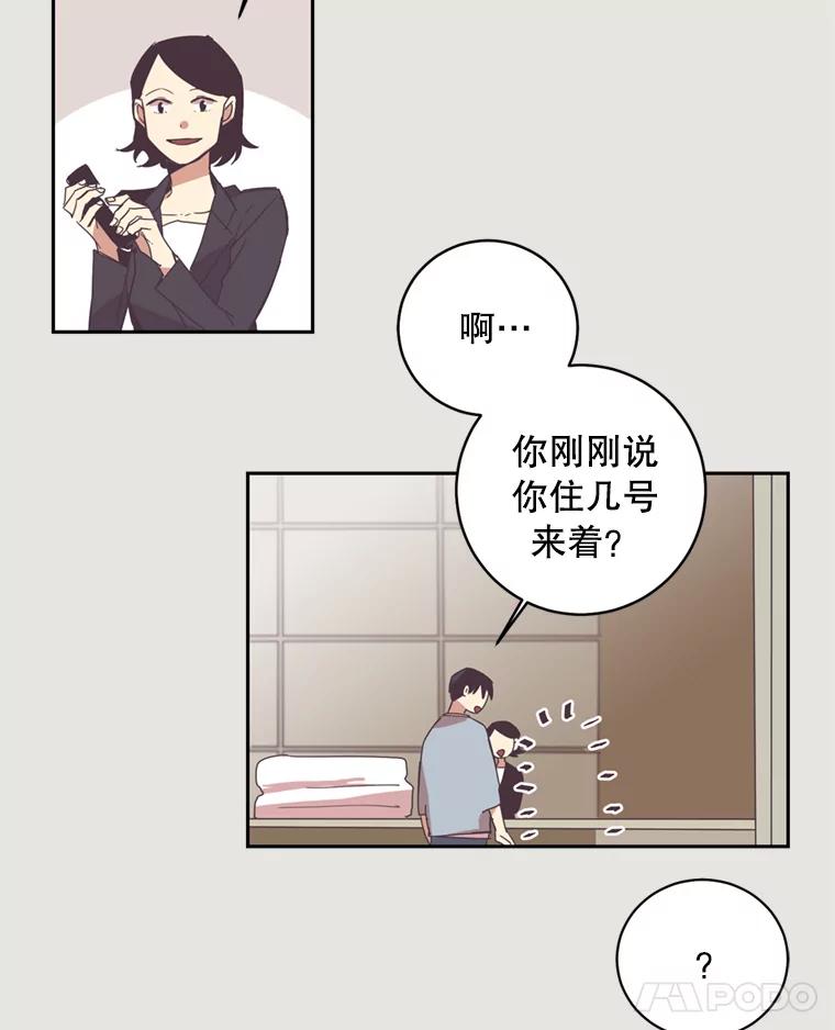 《厄运的恋人》5.起因 第29页