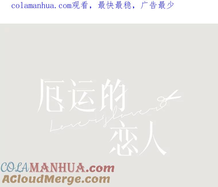 《厄运的恋人》5.起因 第1页