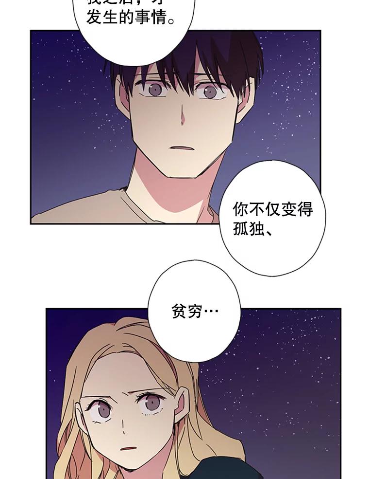《厄运的恋人》68.出去玩 第51页