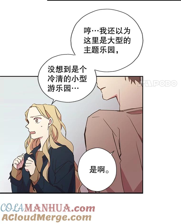 《厄运的恋人》68.出去玩 第16页