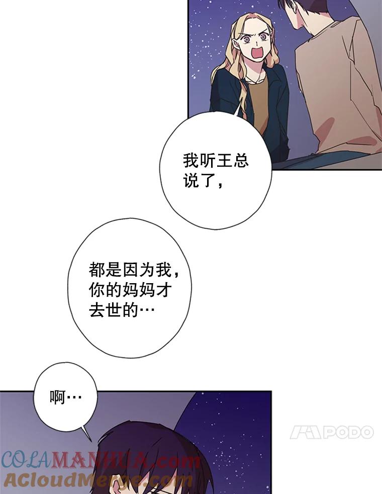 《厄运的恋人》68.出去玩 第49页