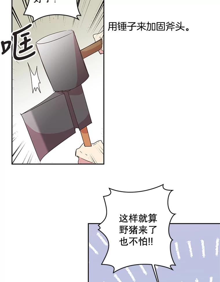 《厄运的恋人》70.拜访 第47页