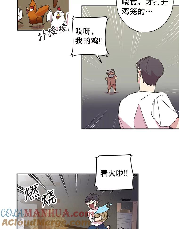 《厄运的恋人》70.拜访 第43页