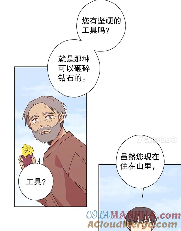 《厄运的恋人》70.拜访 第52页