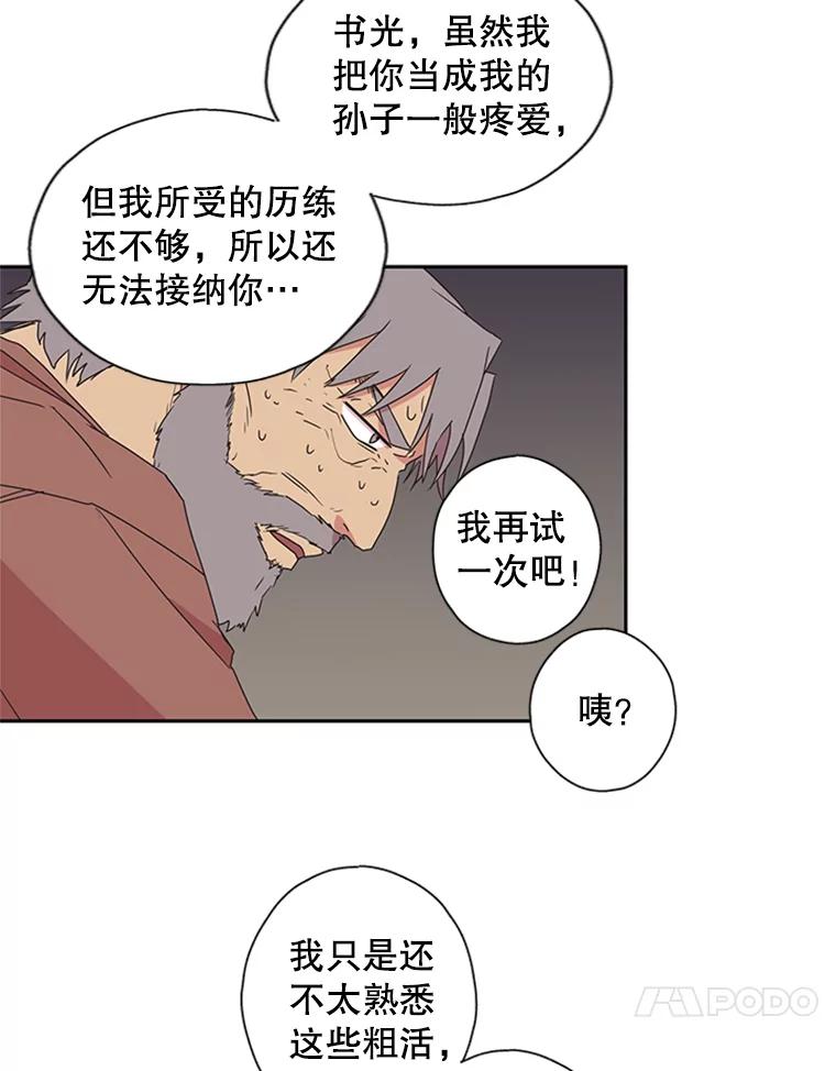 《厄运的恋人》70.拜访 第45页
