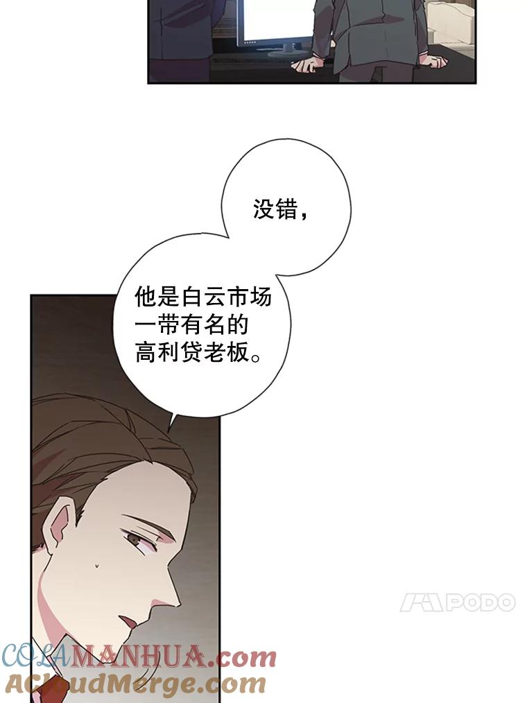 《厄运的恋人》70.拜访 第55页