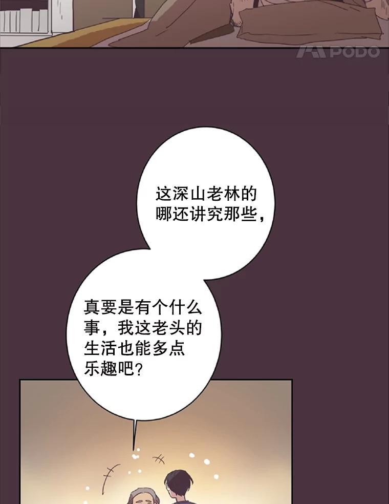 《厄运的恋人》70.拜访 第26页