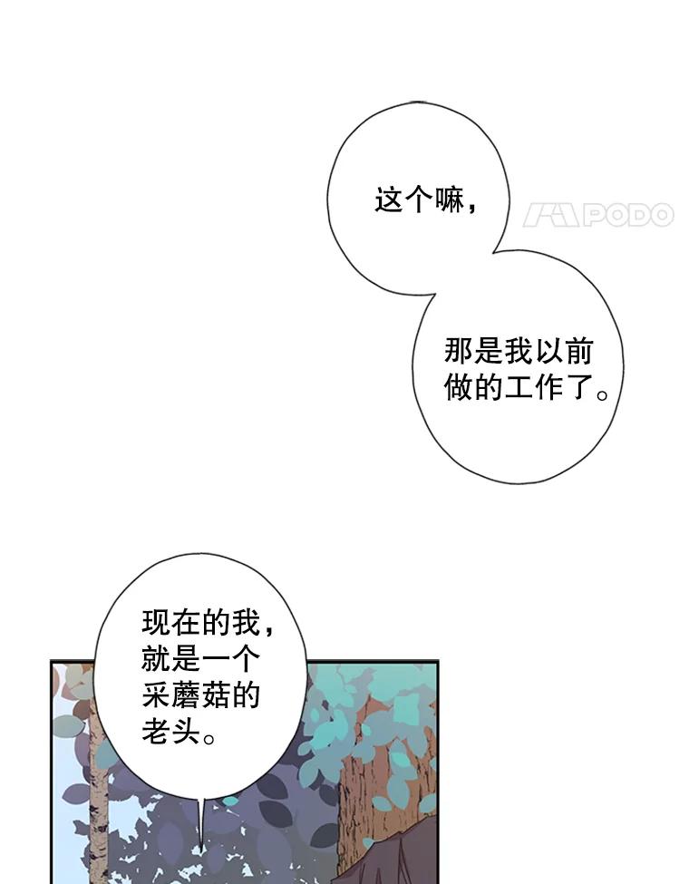 《厄运的恋人》71.泥石流 第5页
