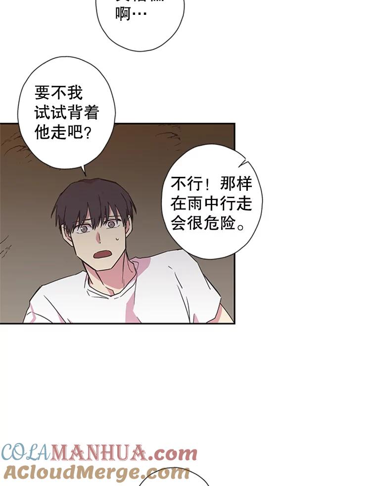 《厄运的恋人》71.泥石流 第22页