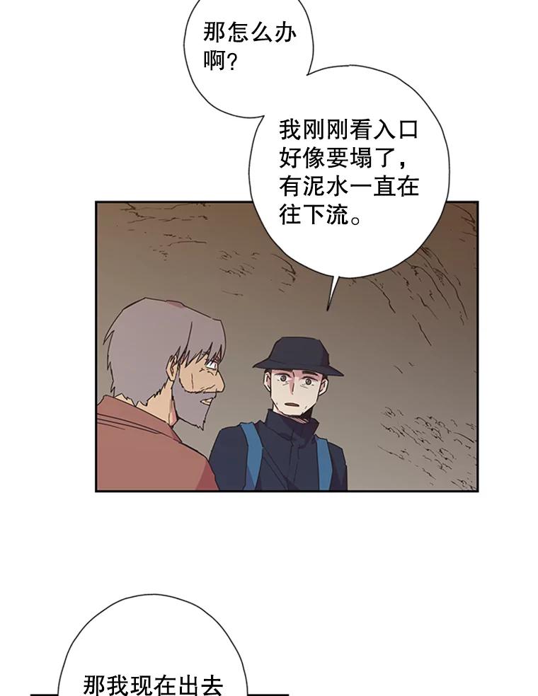 《厄运的恋人》71.泥石流 第23页