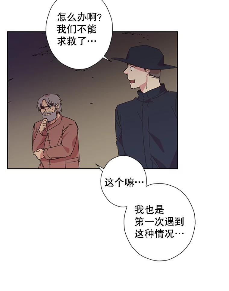 《厄运的恋人》71.泥石流 第51页
