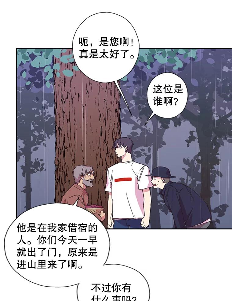 《厄运的恋人》71.泥石流 第17页