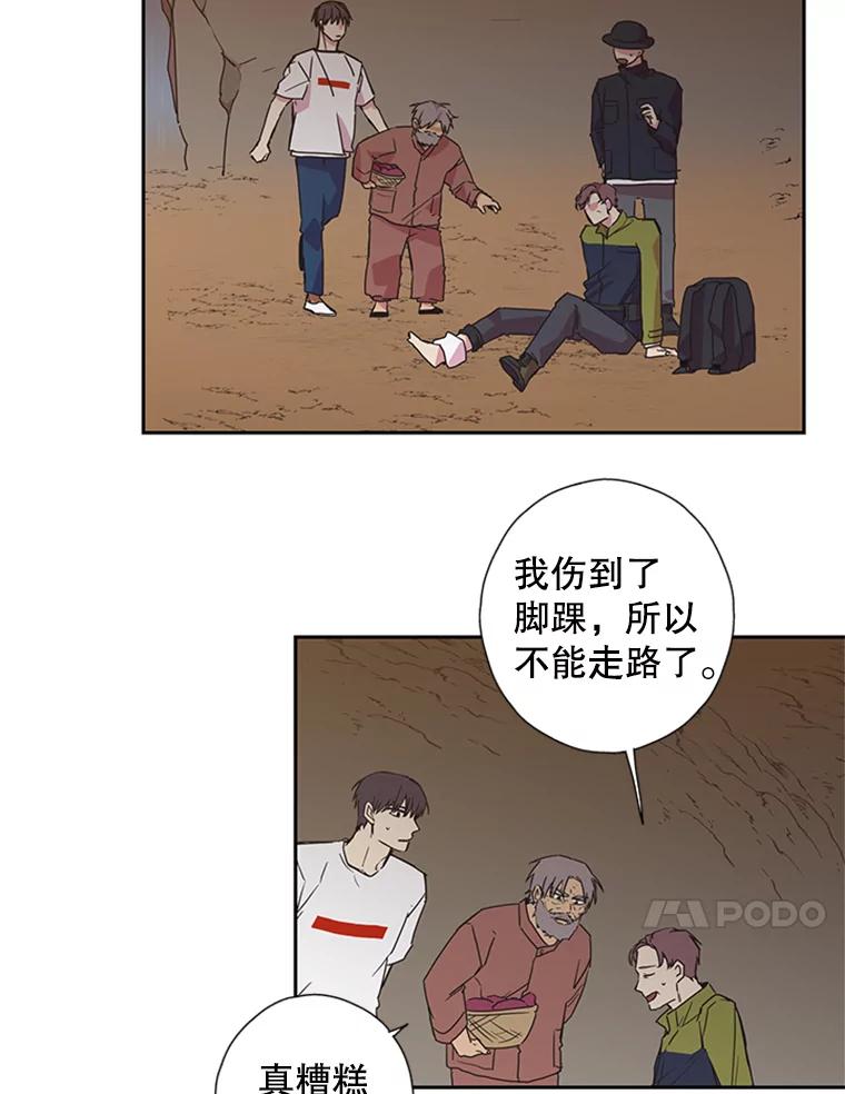 《厄运的恋人》71.泥石流 第21页