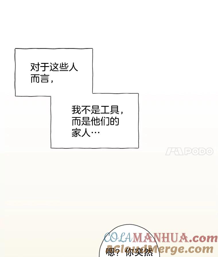 《厄运的恋人》73.家人 第55页