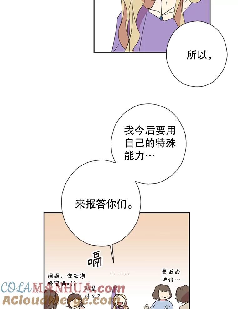 《厄运的恋人》73.家人 第49页