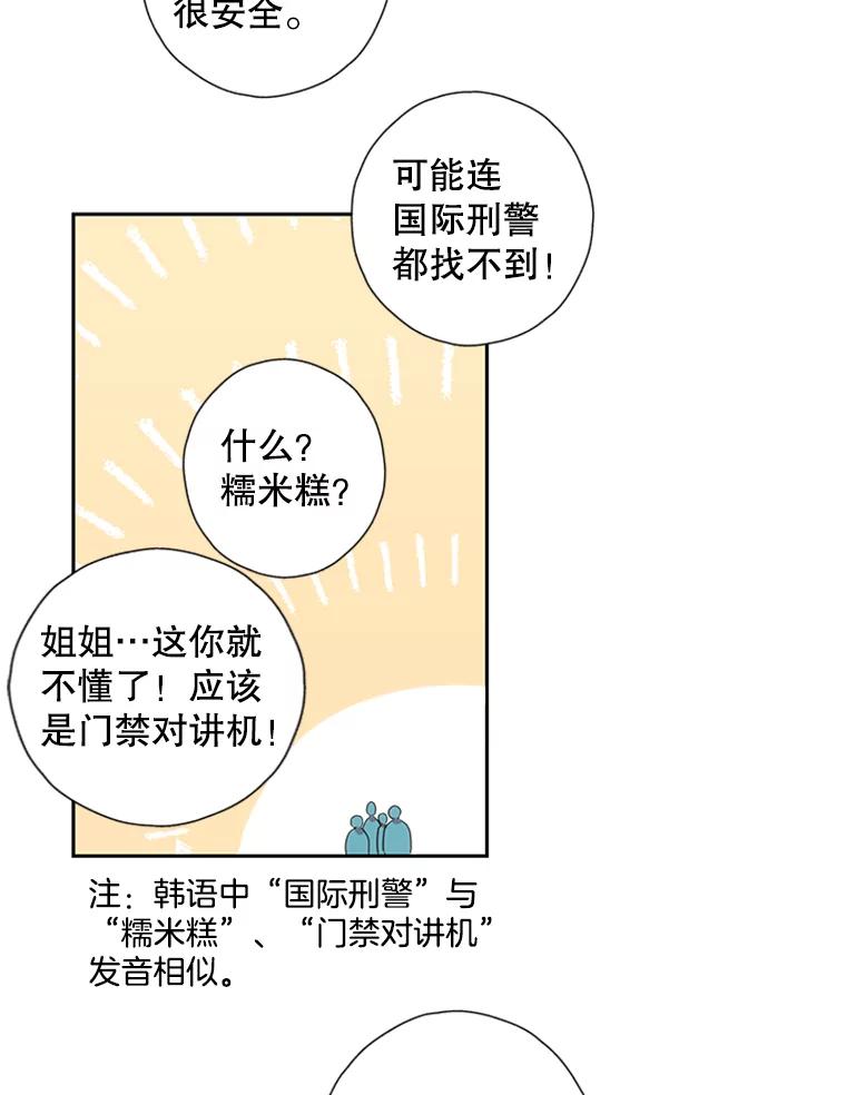 《厄运的恋人》73.家人 第20页