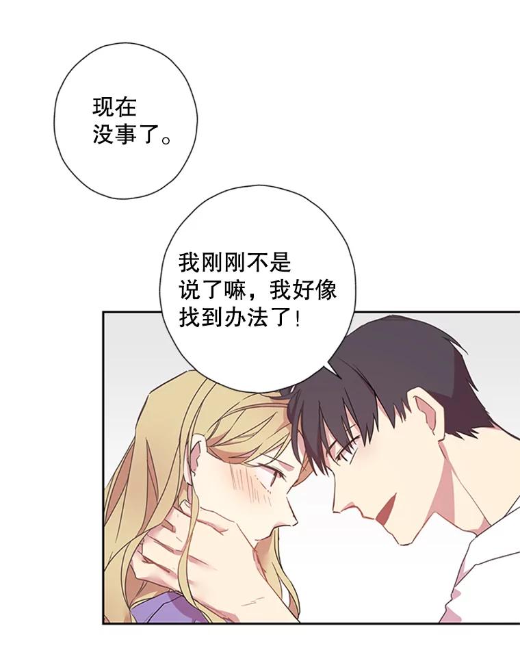《厄运的恋人》74.办法 第32页