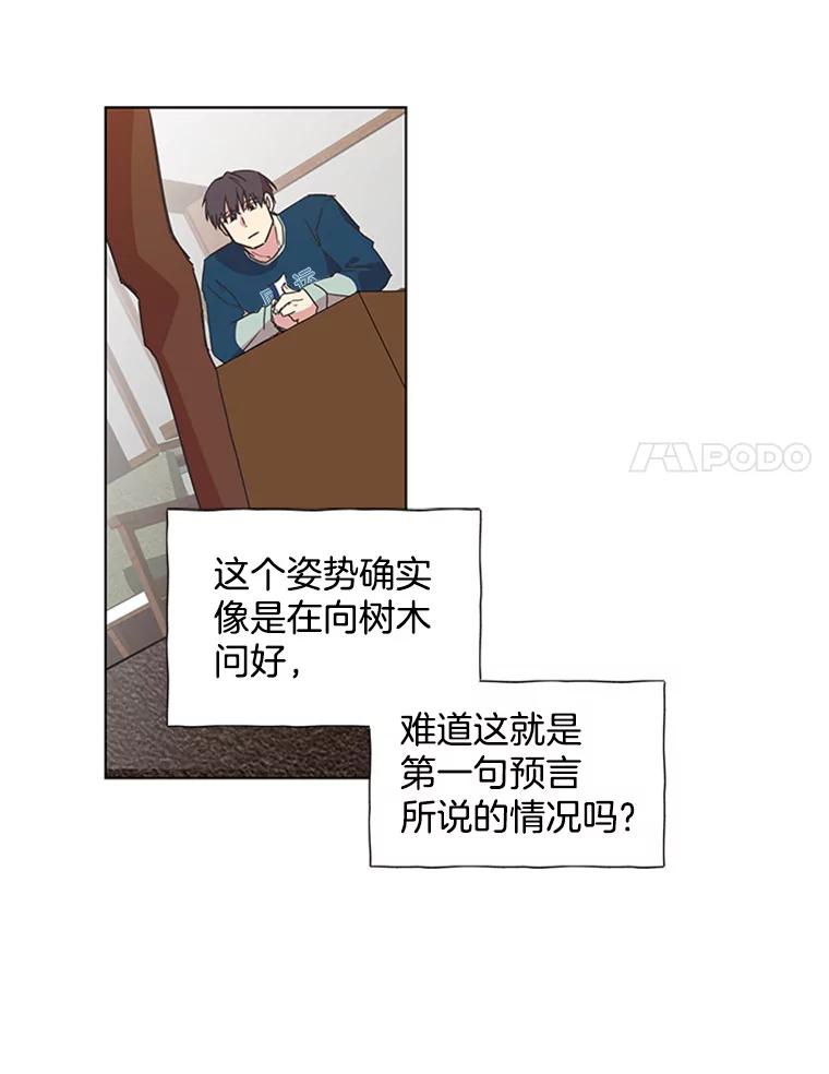 《厄运的恋人》75.意外的收获 第29页