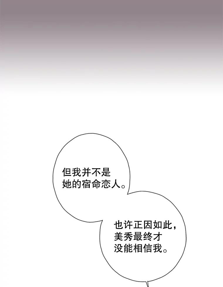 《厄运的恋人》75.意外的收获 第63页