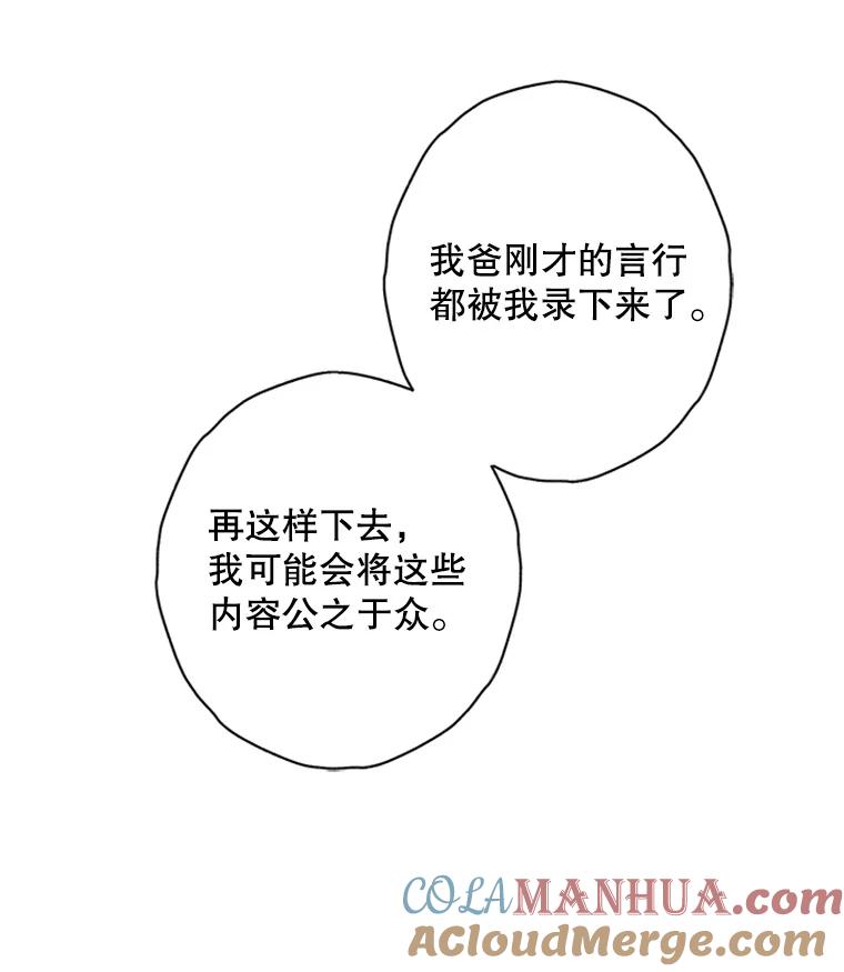 《厄运的恋人》77.威胁 第73页