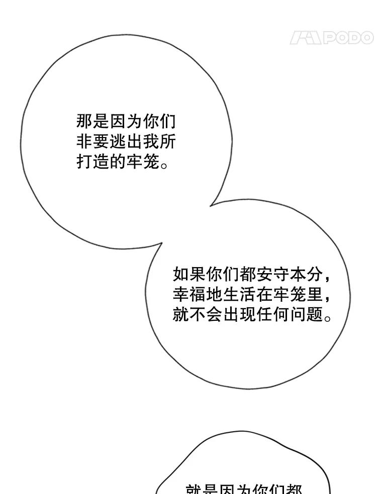 《厄运的恋人》77.威胁 第38页