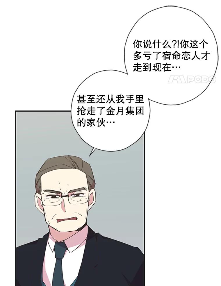 《厄运的恋人》77.威胁 第18页