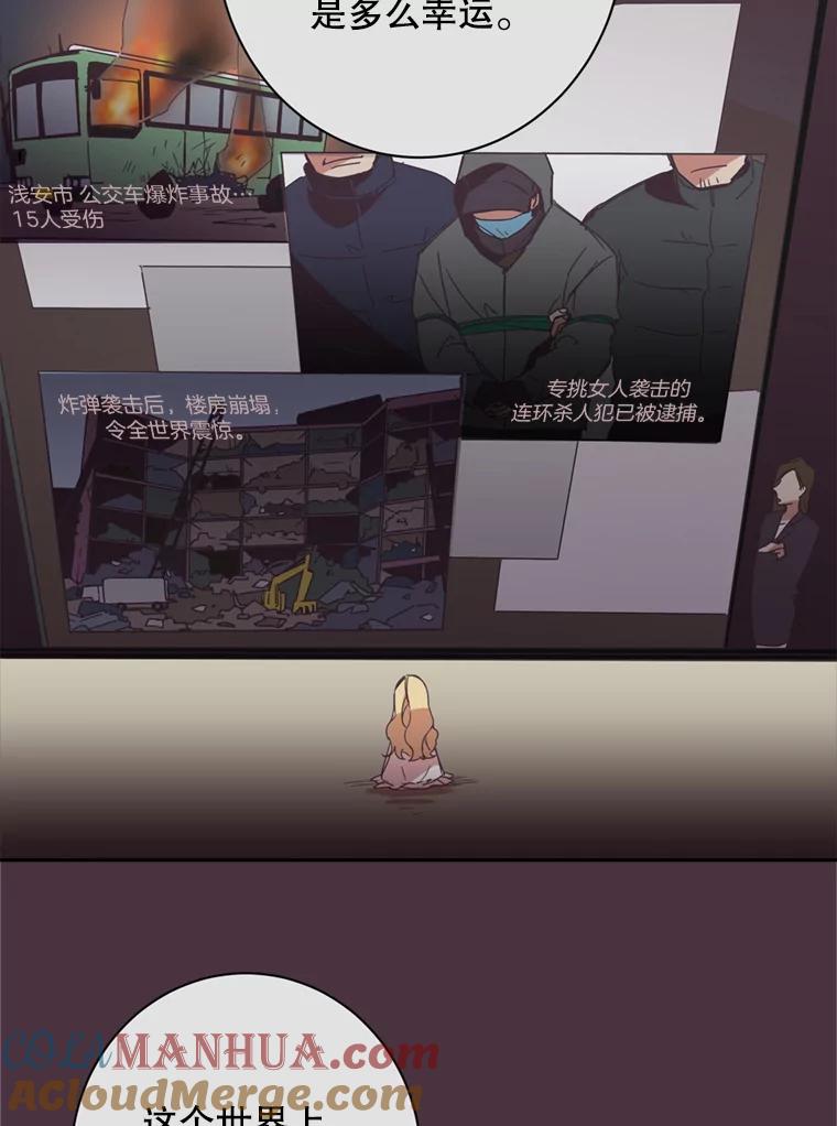 《厄运的恋人》6.青色的鱼 第13页