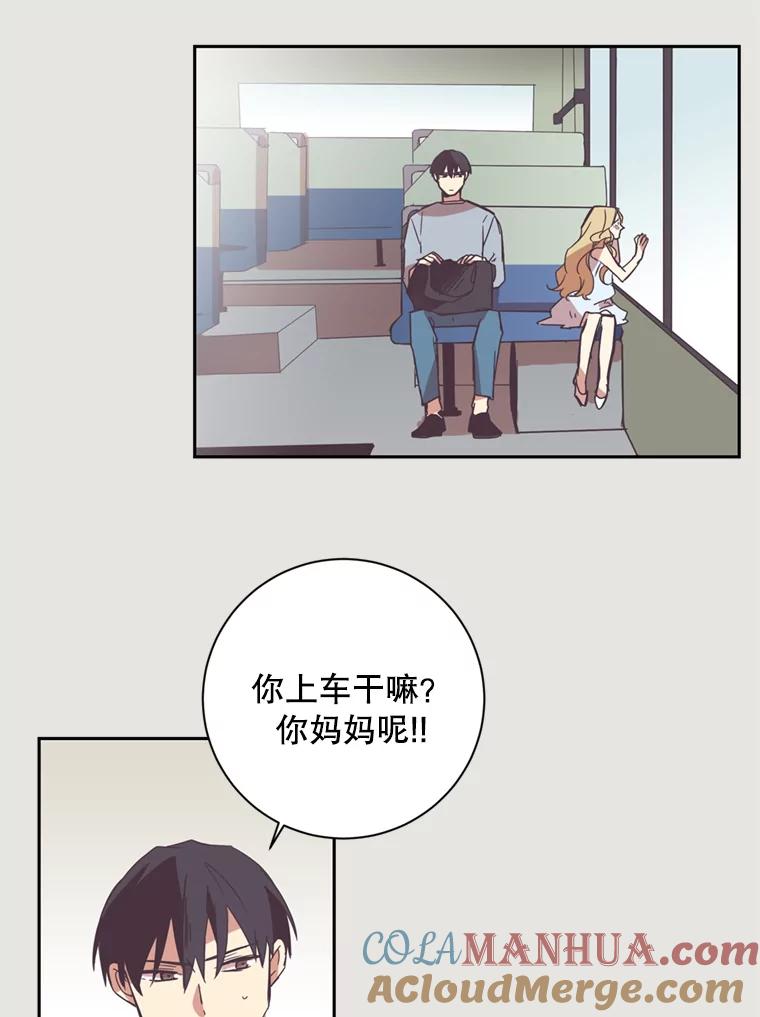 《厄运的恋人》6.青色的鱼 第22页