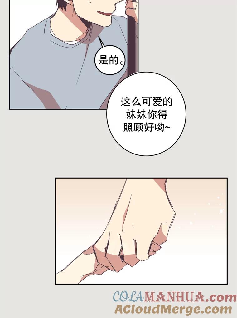 《厄运的恋人》6.青色的鱼 第19页