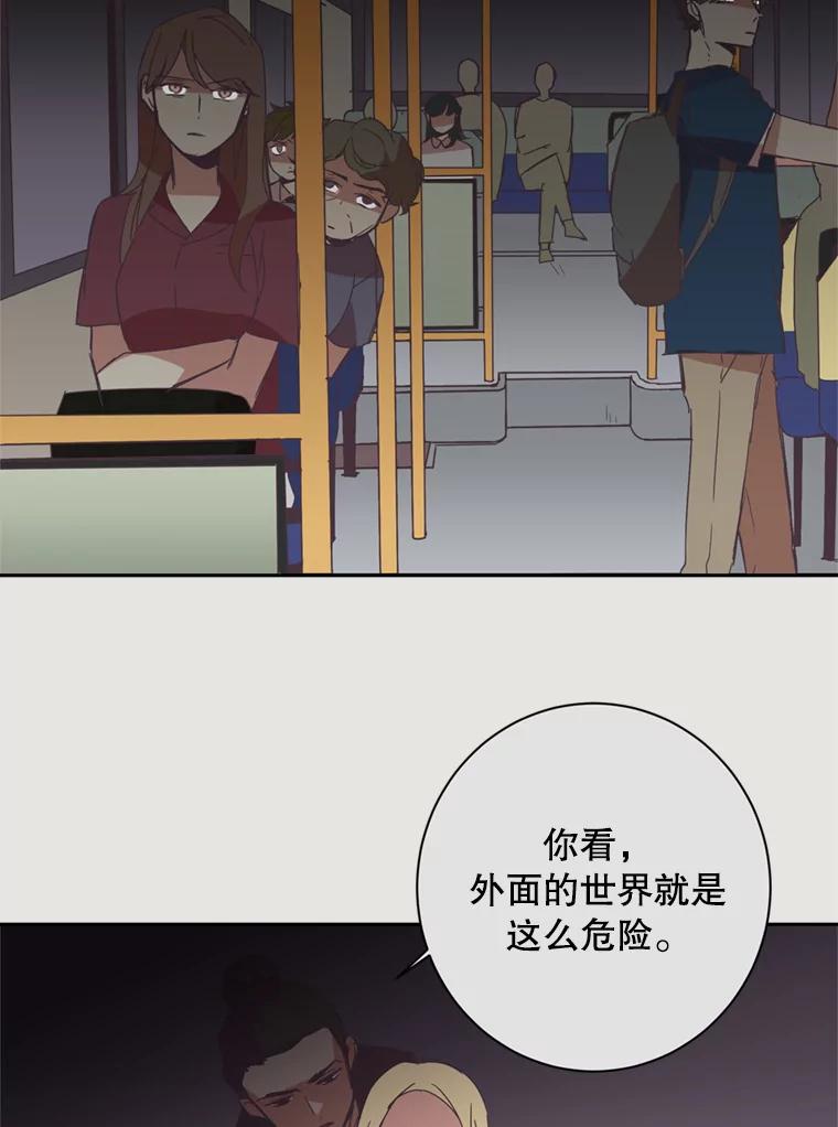 《厄运的恋人》6.青色的鱼 第15页