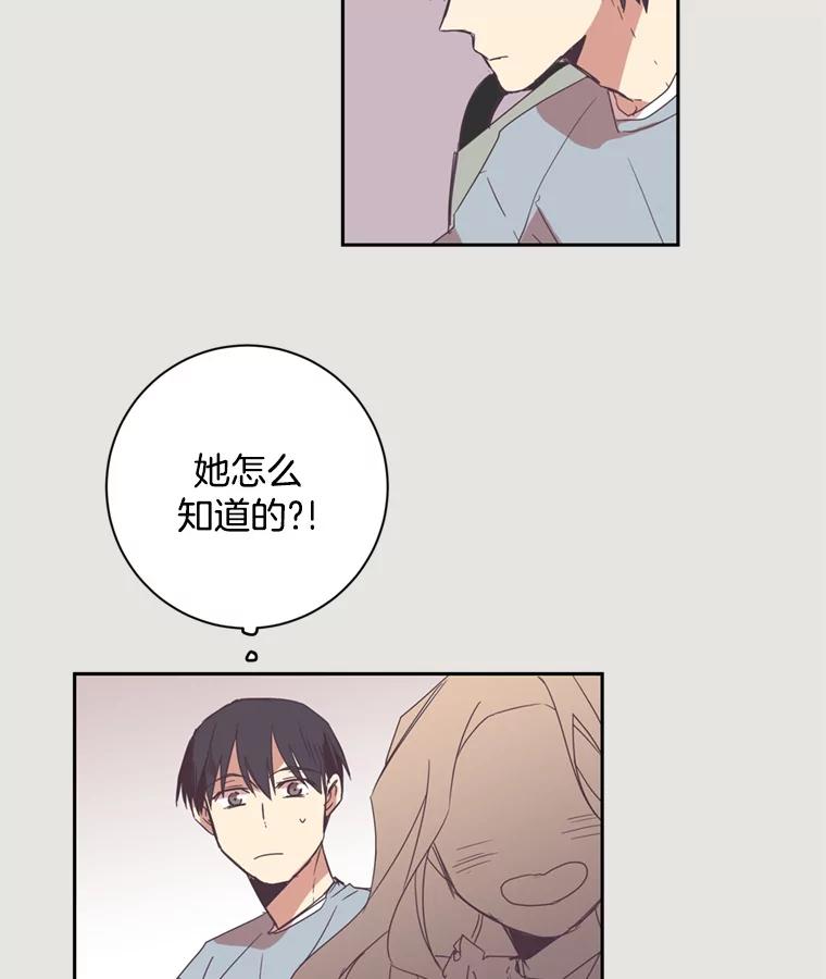 《厄运的恋人》6.青色的鱼 第32页