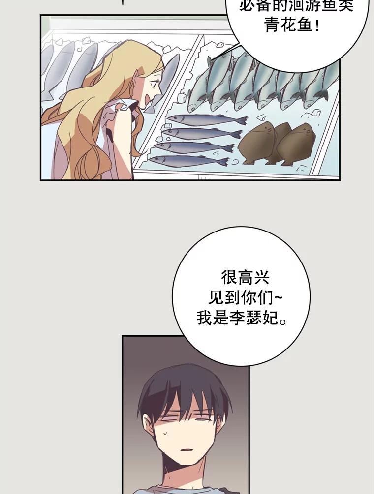 《厄运的恋人》6.青色的鱼 第36页