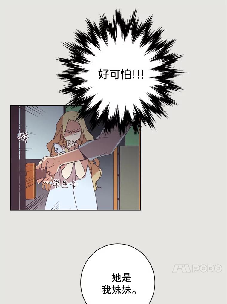 《厄运的恋人》6.青色的鱼 第17页