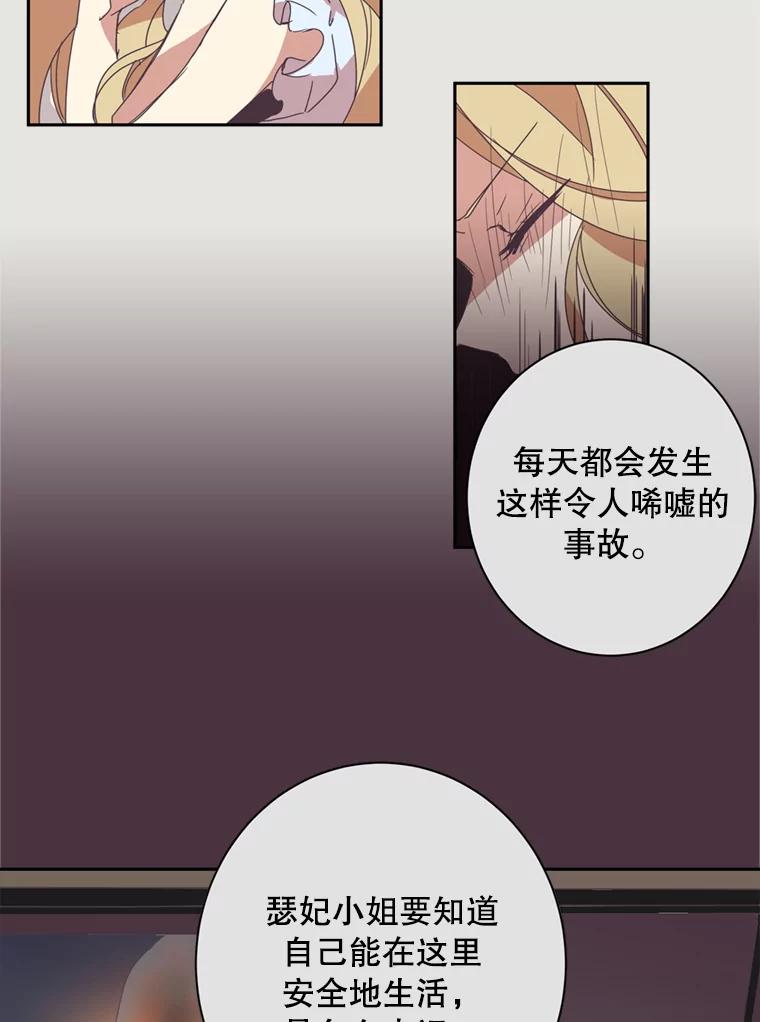 《厄运的恋人》6.青色的鱼 第12页