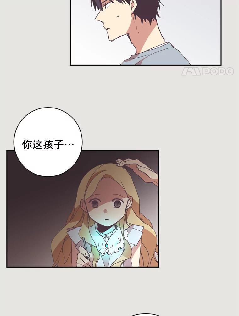 《厄运的恋人》6.青色的鱼 第41页