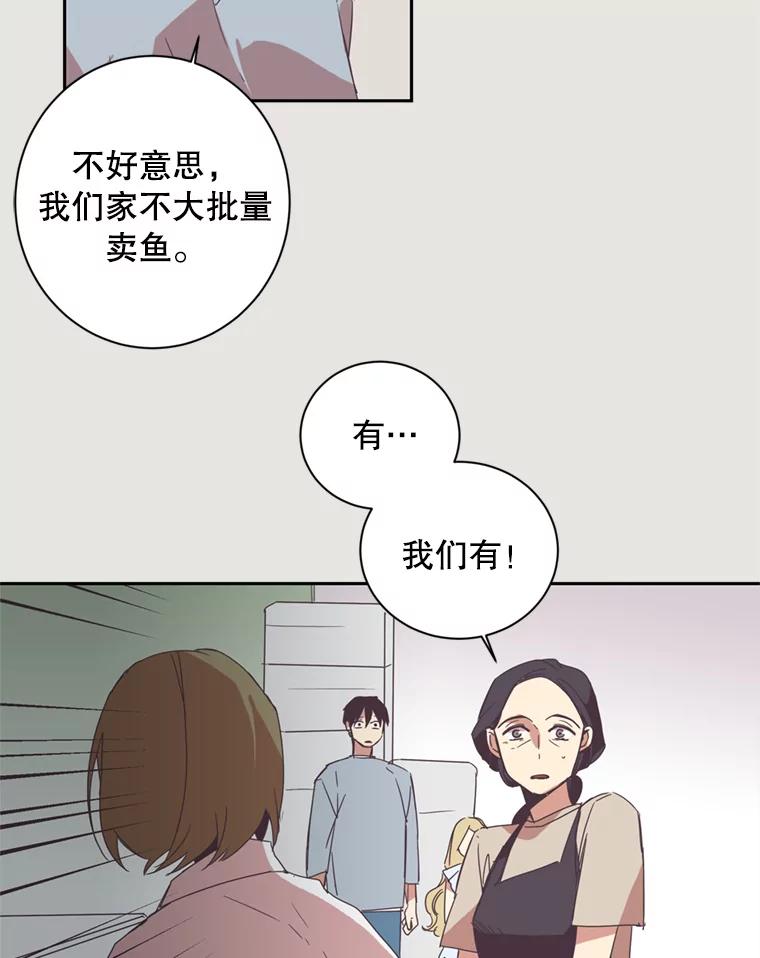 《厄运的恋人》6.青色的鱼 第56页