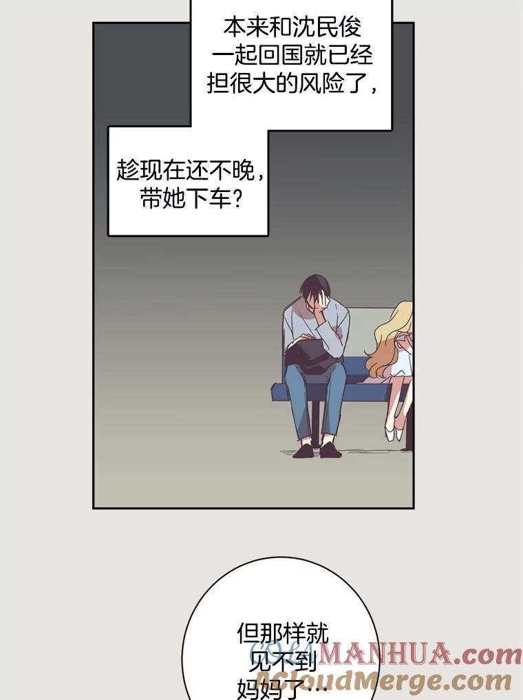 《厄运的恋人》6.青色的鱼 第25页