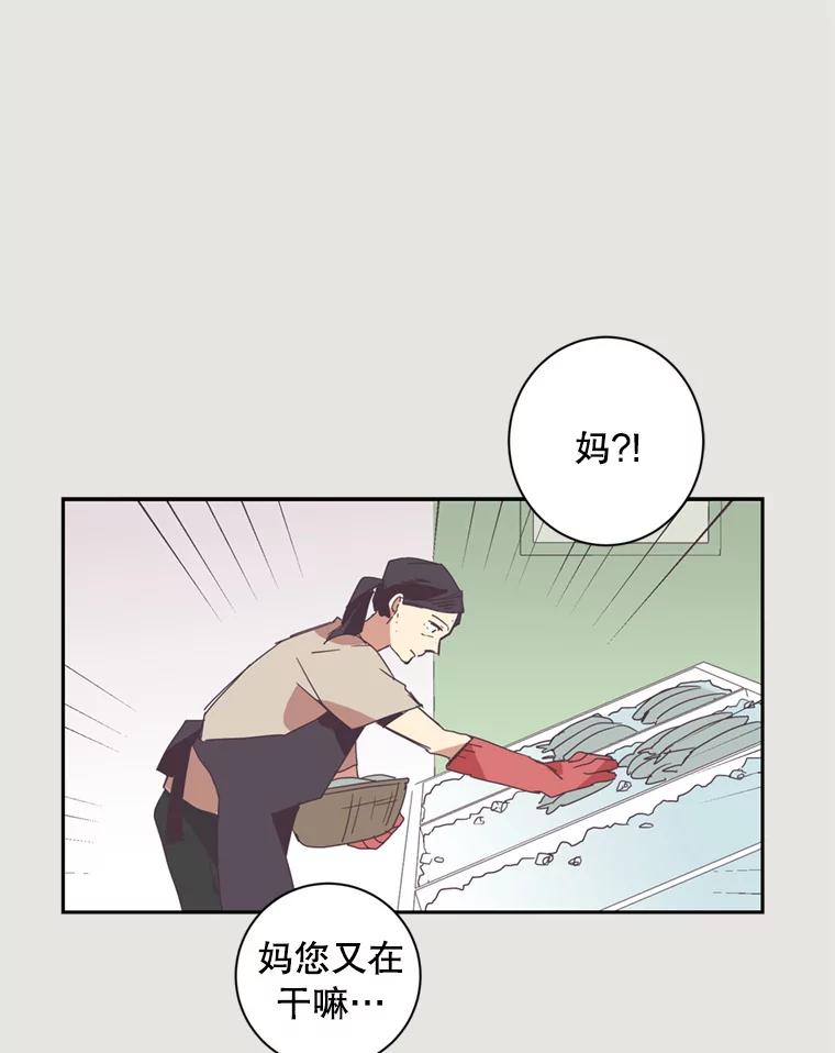 《厄运的恋人》6.青色的鱼 第51页