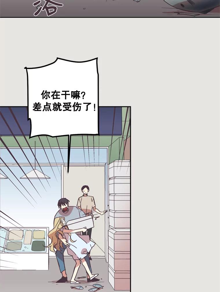 《厄运的恋人》6.青色的鱼 第48页