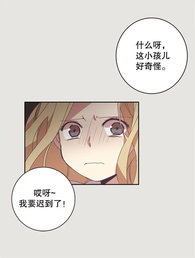 《厄运的恋人》6.青色的鱼 第9页