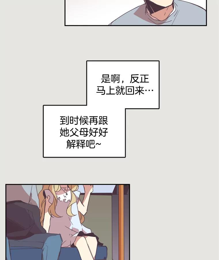 《厄运的恋人》6.青色的鱼 第30页