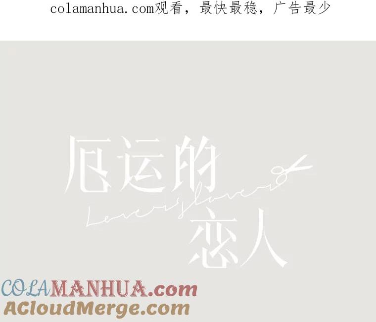 《厄运的恋人》6.青色的鱼 第1页