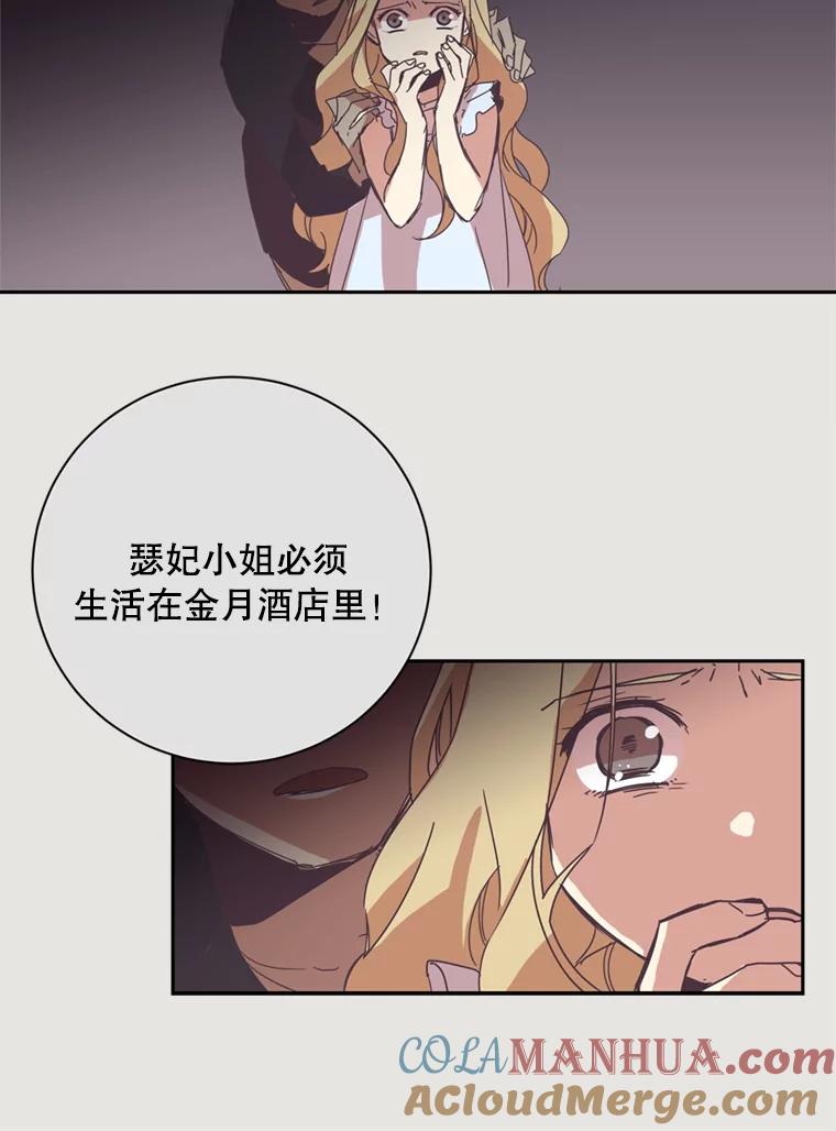 《厄运的恋人》6.青色的鱼 第16页