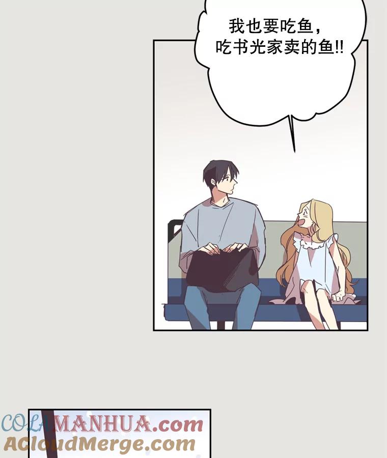 《厄运的恋人》6.青色的鱼 第28页