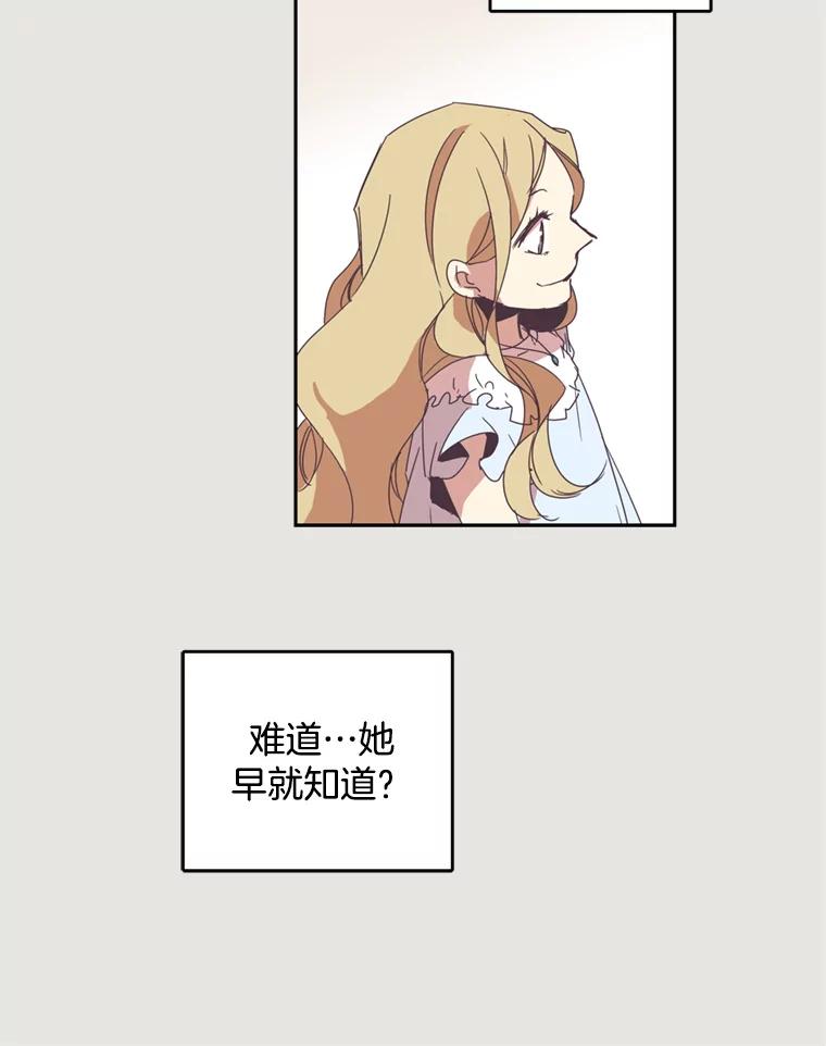 《厄运的恋人》6.青色的鱼 第59页