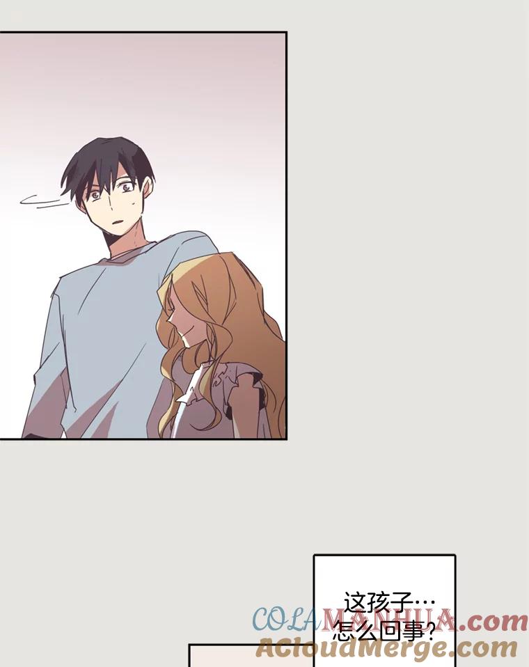 《厄运的恋人》6.青色的鱼 第58页