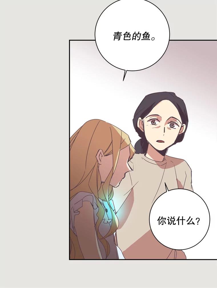 《厄运的恋人》6.青色的鱼 第42页